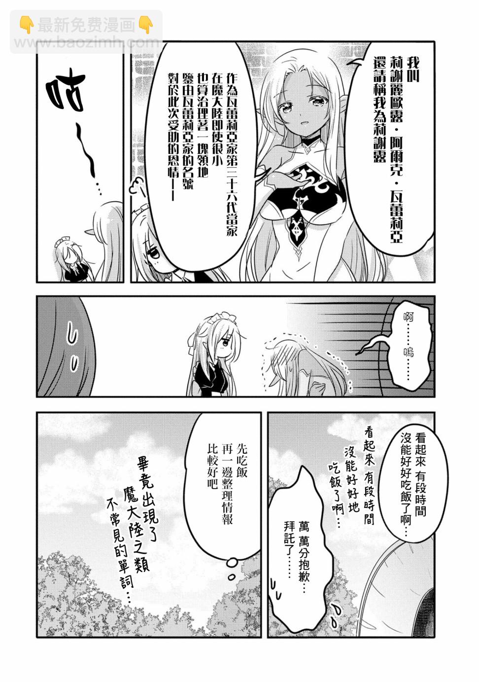 《转生吸血鬼桑想要午睡一下》23话 第22页