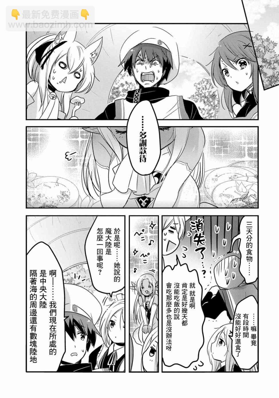 《转生吸血鬼桑想要午睡一下》23话 第23页