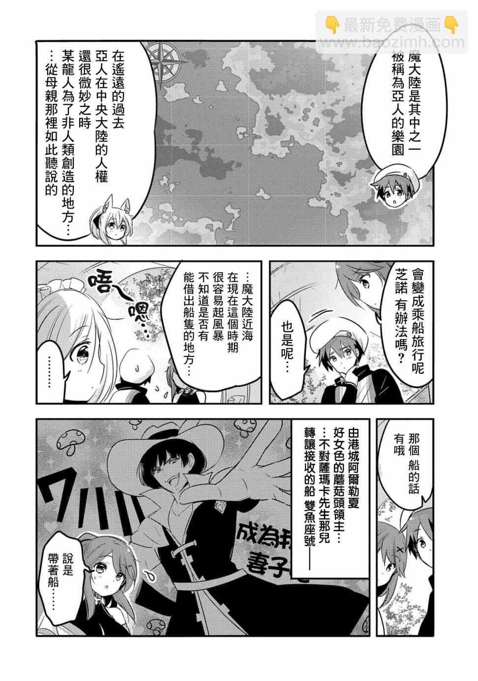《转生吸血鬼桑想要午睡一下》23话 第24页