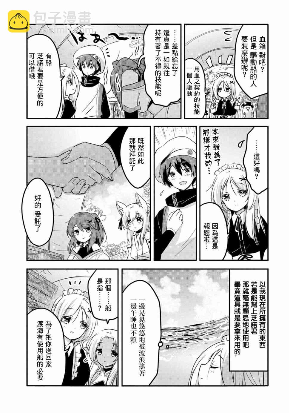 《转生吸血鬼桑想要午睡一下》23话 第25页