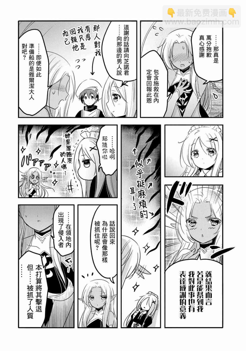 《转生吸血鬼桑想要午睡一下》23话 第26页