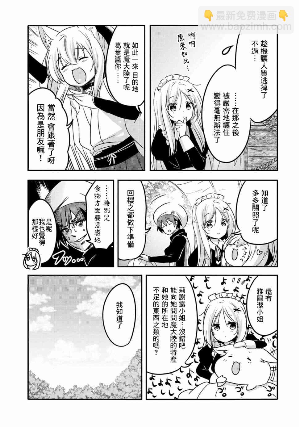 《转生吸血鬼桑想要午睡一下》23话 第27页