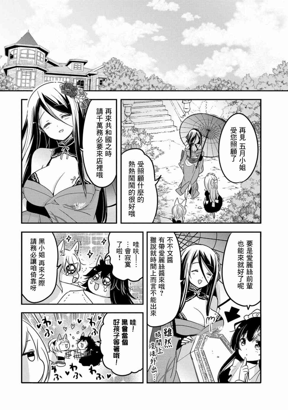 《转生吸血鬼桑想要午睡一下》23话 第28页