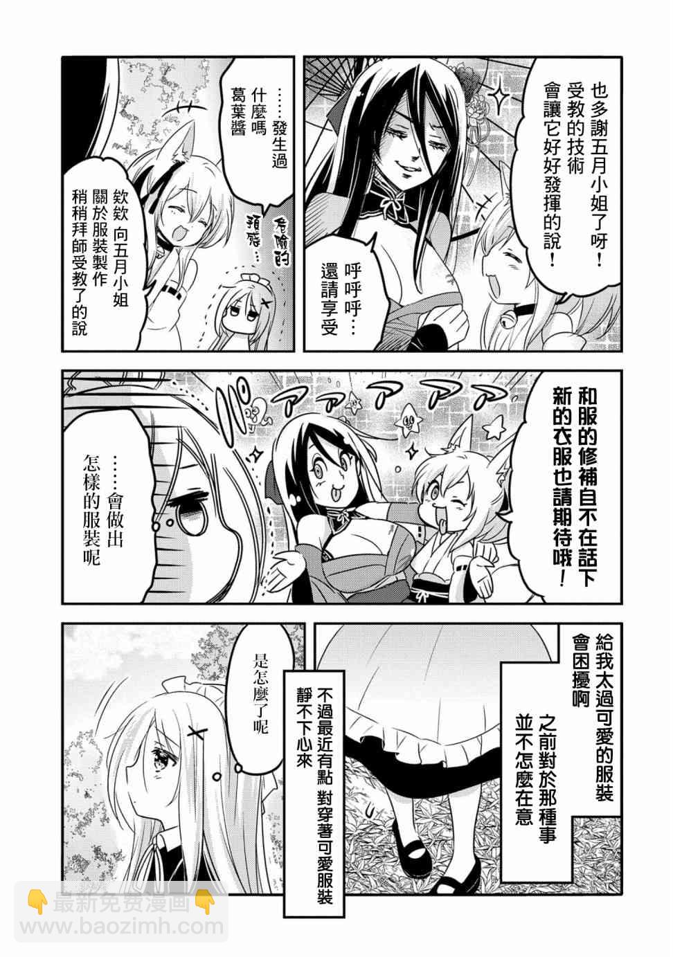 《转生吸血鬼桑想要午睡一下》23话 第29页