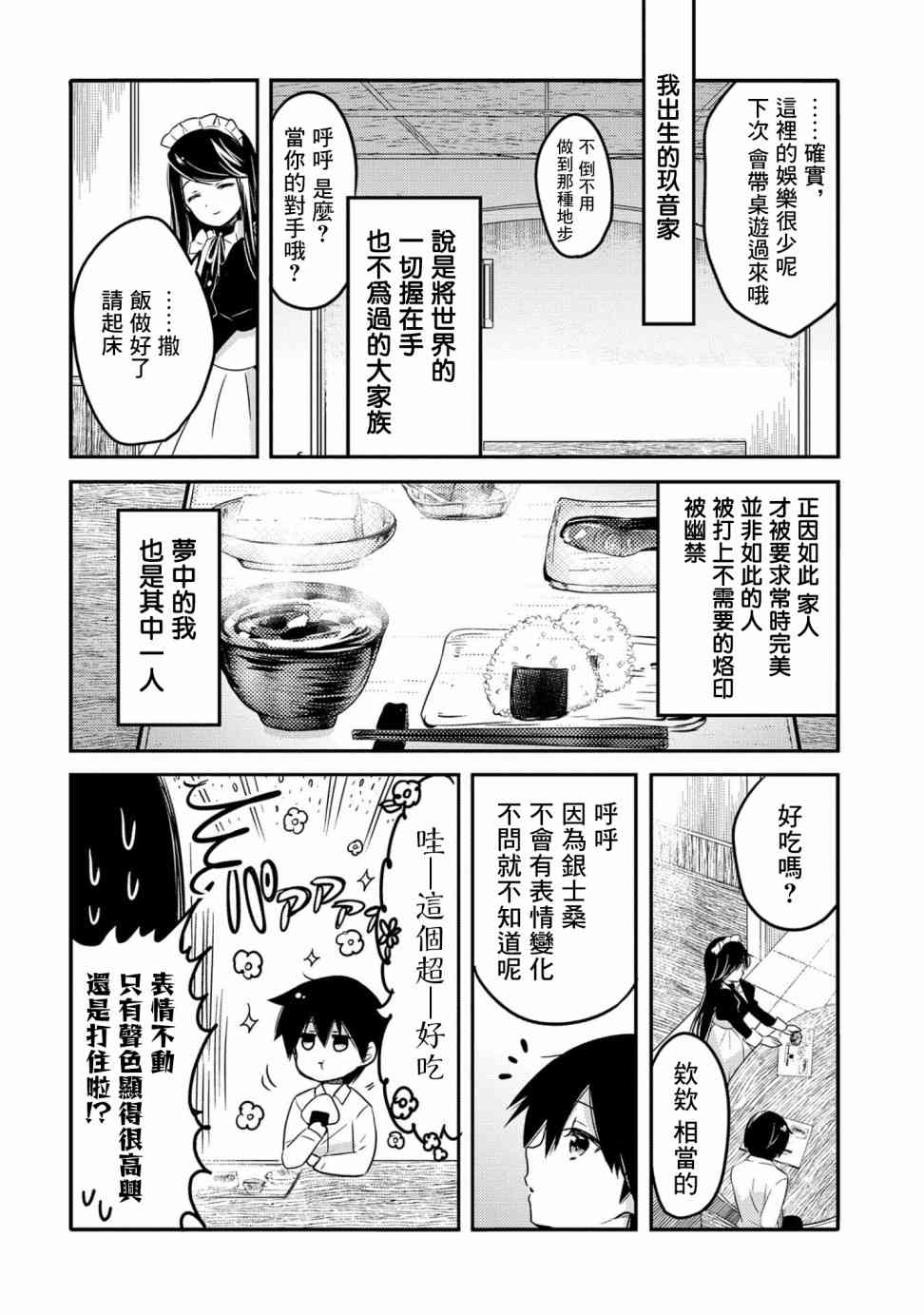 《转生吸血鬼桑想要午睡一下》23话 第2页