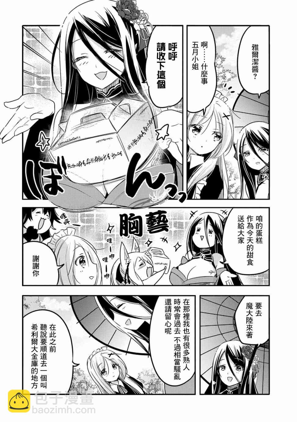 《转生吸血鬼桑想要午睡一下》23话 第30页