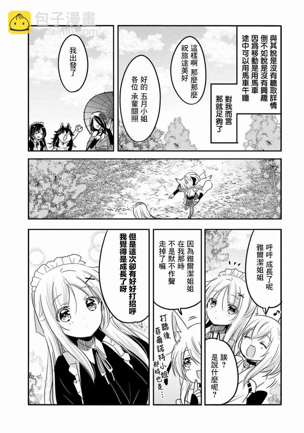 《转生吸血鬼桑想要午睡一下》23话 第31页