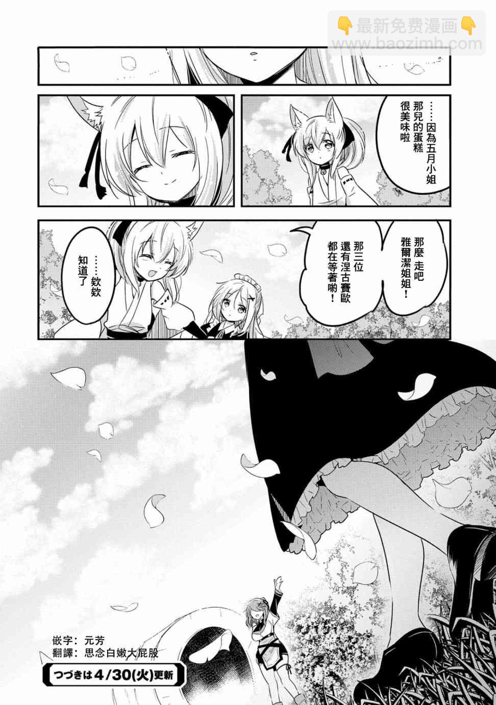 《转生吸血鬼桑想要午睡一下》23话 第32页