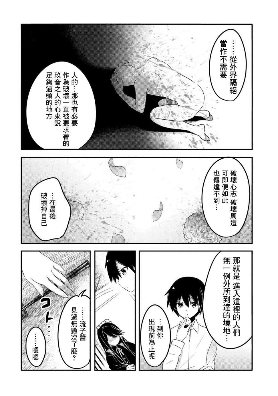 《转生吸血鬼桑想要午睡一下》23话 第4页