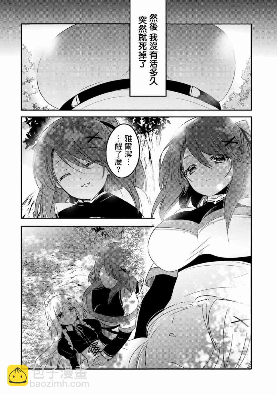 《转生吸血鬼桑想要午睡一下》23话 第6页