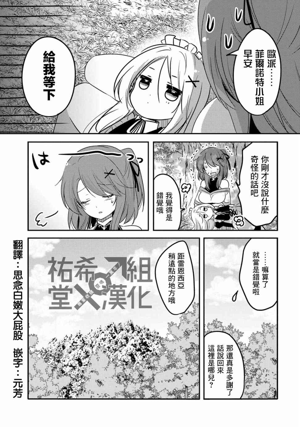 《转生吸血鬼桑想要午睡一下》23话 第7页