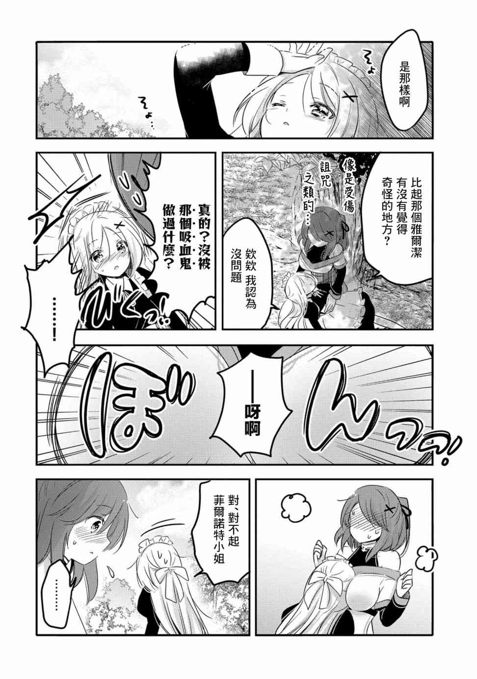 《转生吸血鬼桑想要午睡一下》23话 第8页