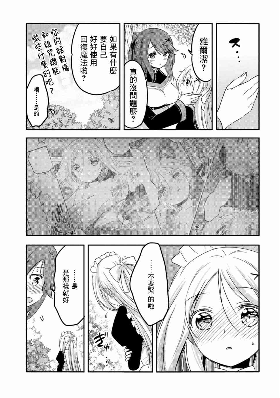 《转生吸血鬼桑想要午睡一下》23话 第9页