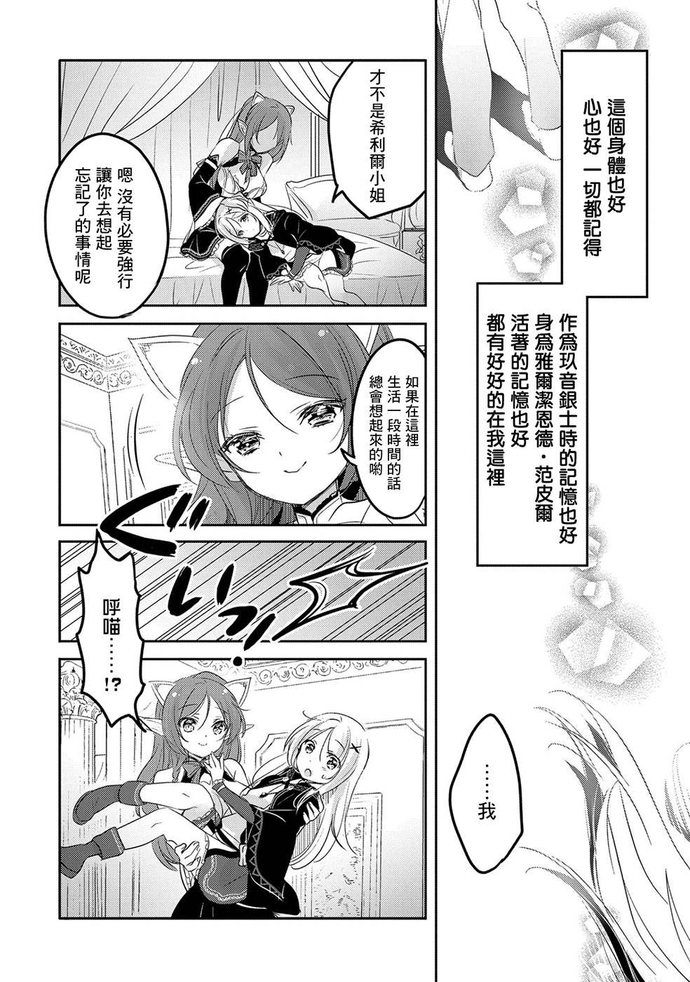 《转生吸血鬼桑想要午睡一下》25话 第10页