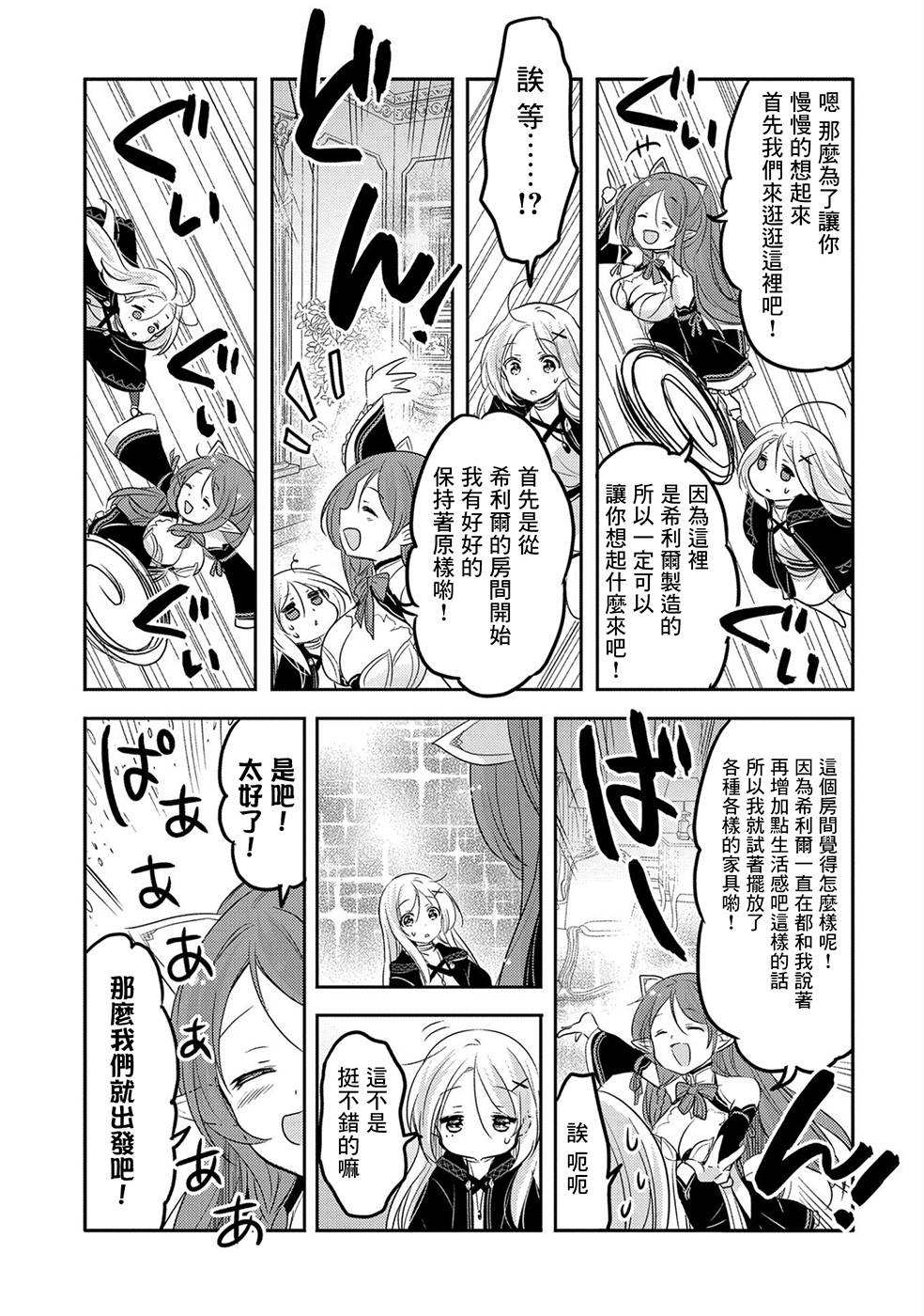 《转生吸血鬼桑想要午睡一下》25话 第11页
