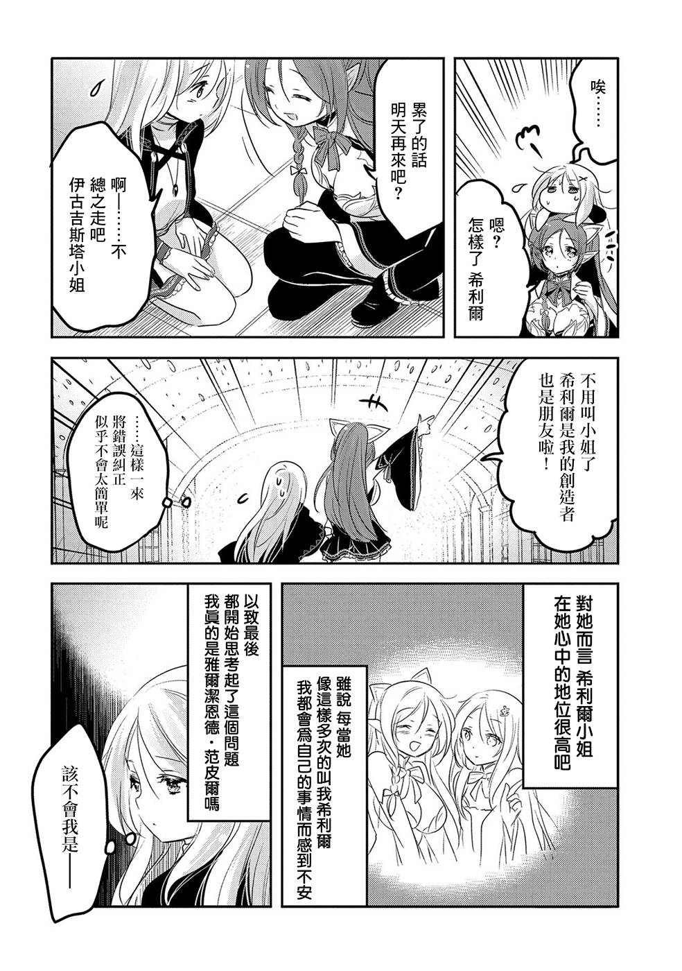 《转生吸血鬼桑想要午睡一下》25话 第12页