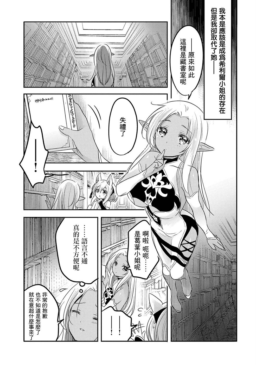 《转生吸血鬼桑想要午睡一下》25话 第13页