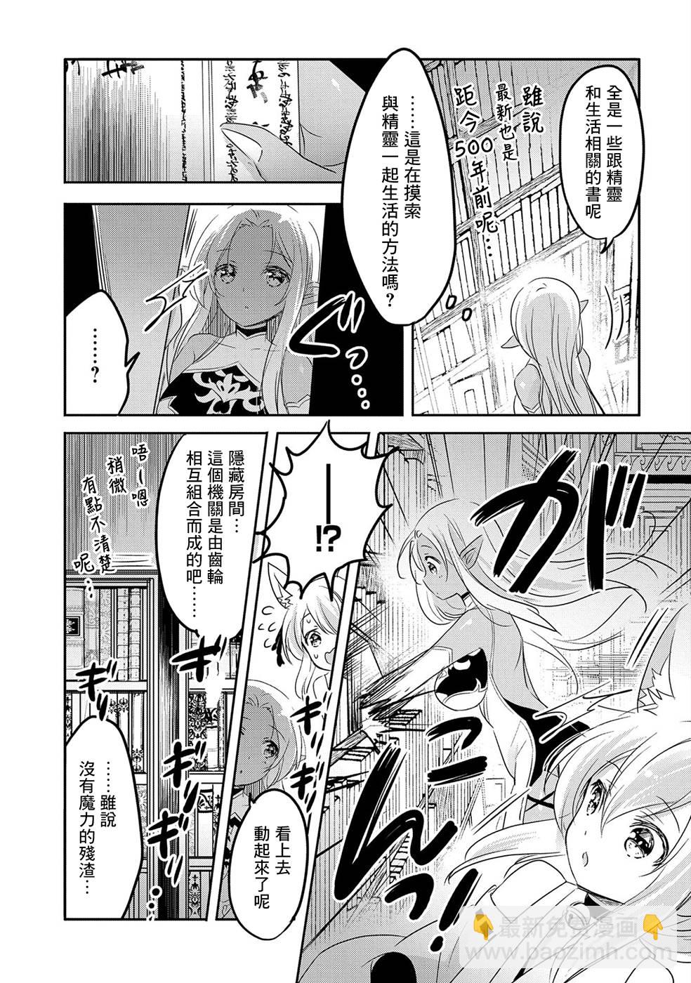 《转生吸血鬼桑想要午睡一下》25话 第15页