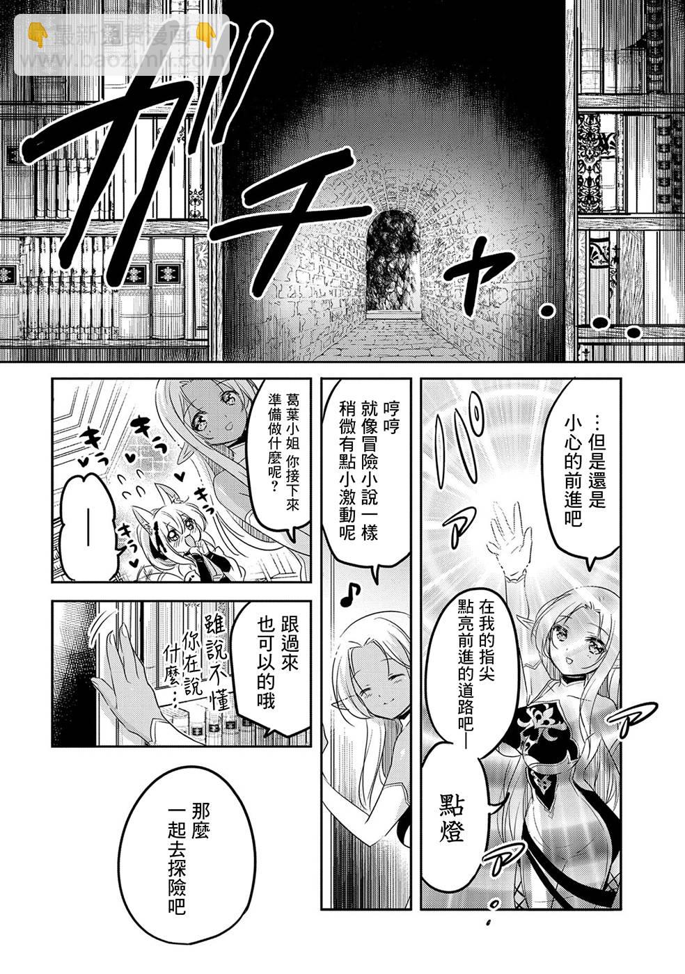 《转生吸血鬼桑想要午睡一下》25话 第16页