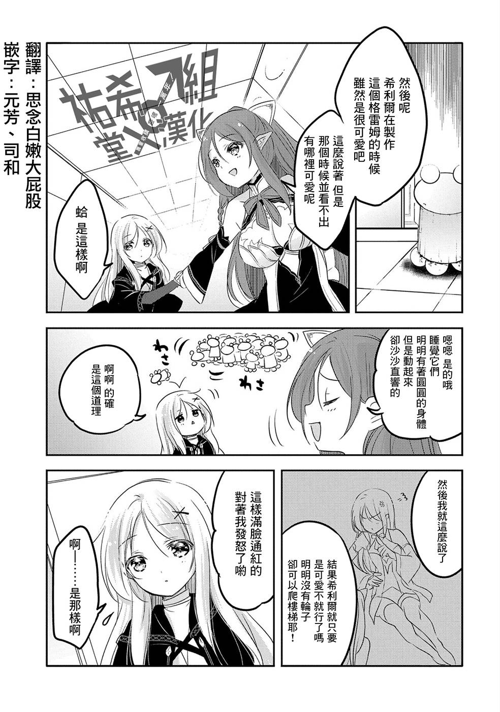 《转生吸血鬼桑想要午睡一下》25话 第17页