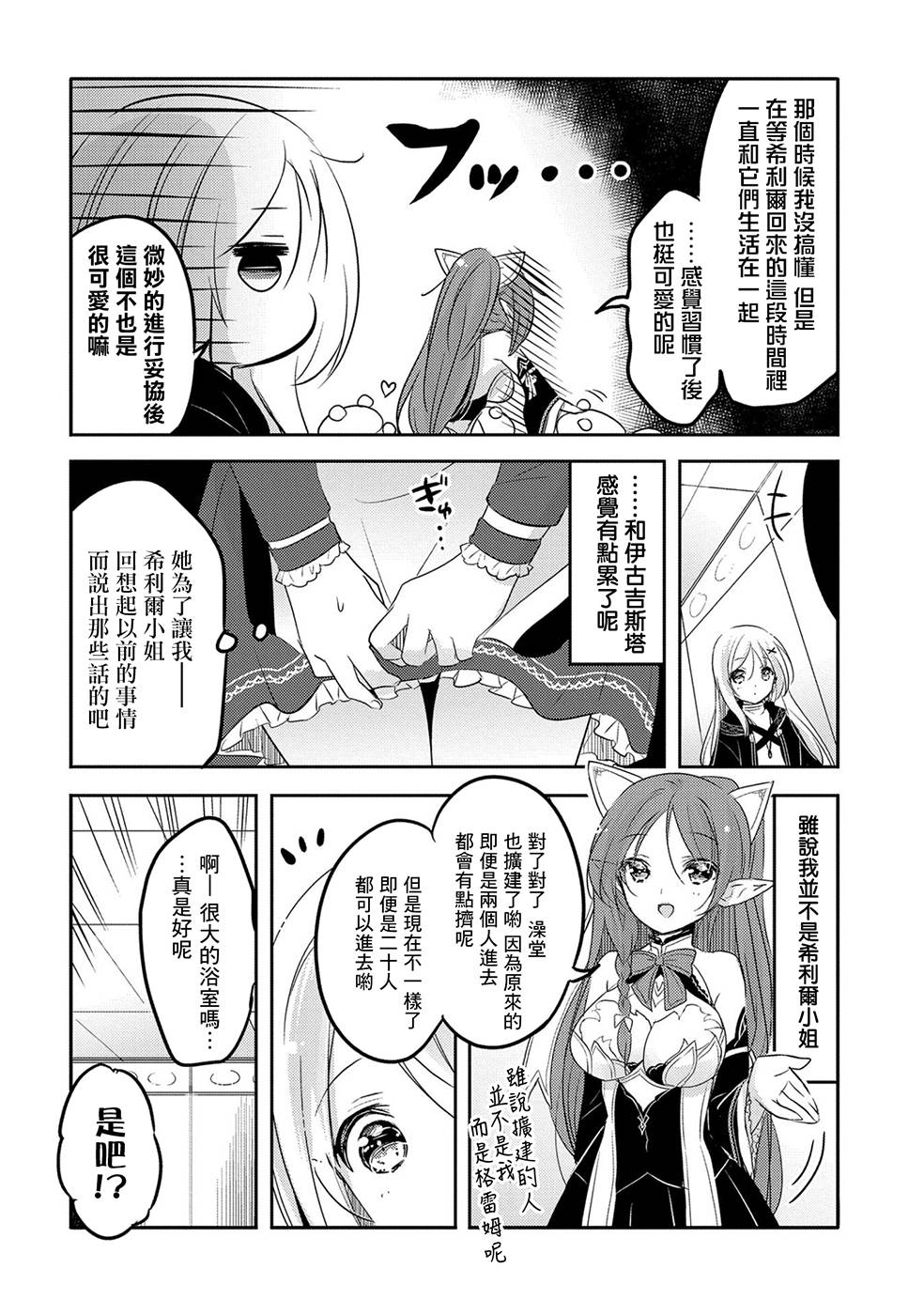 《转生吸血鬼桑想要午睡一下》25话 第18页