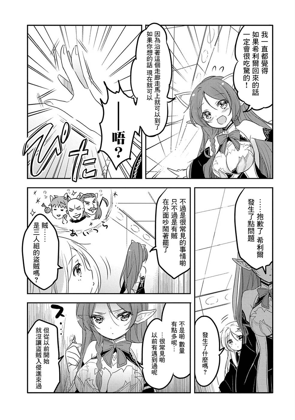 《转生吸血鬼桑想要午睡一下》25话 第19页