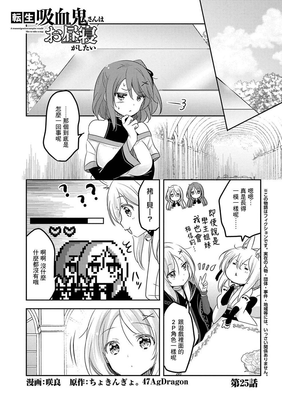 《转生吸血鬼桑想要午睡一下》25话 第1页