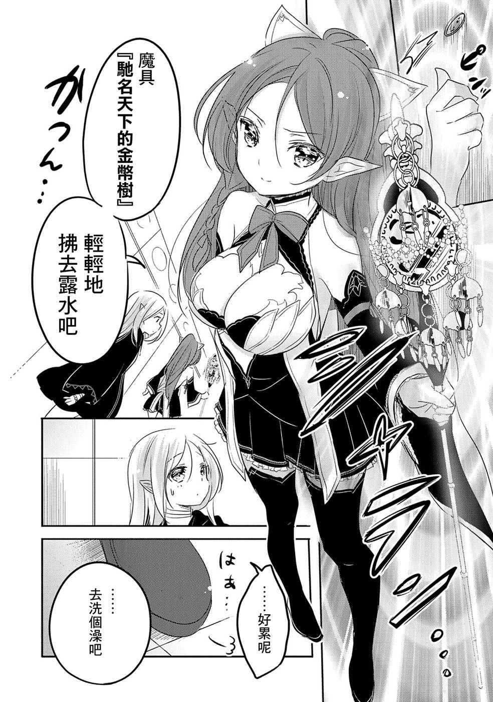 《转生吸血鬼桑想要午睡一下》25话 第20页