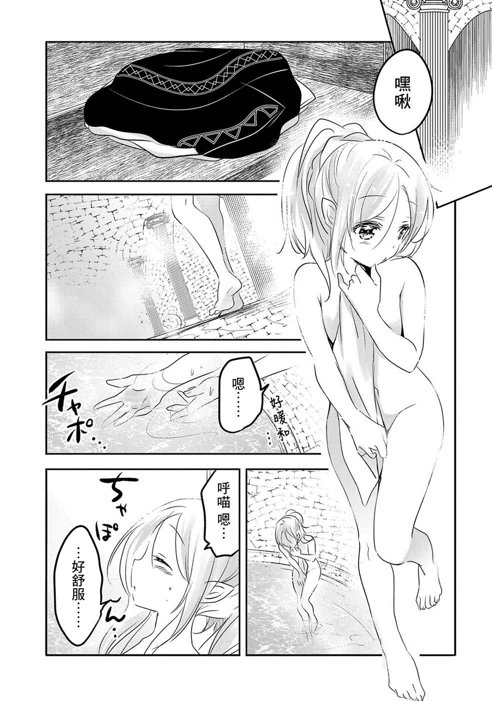 《转生吸血鬼桑想要午睡一下》25话 第21页