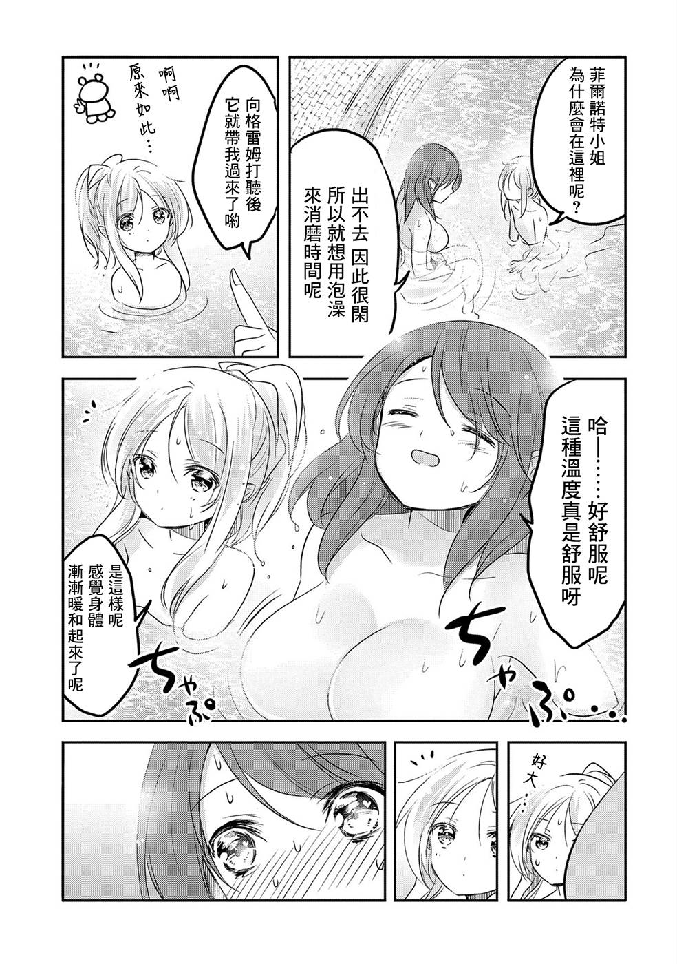 《转生吸血鬼桑想要午睡一下》25话 第23页