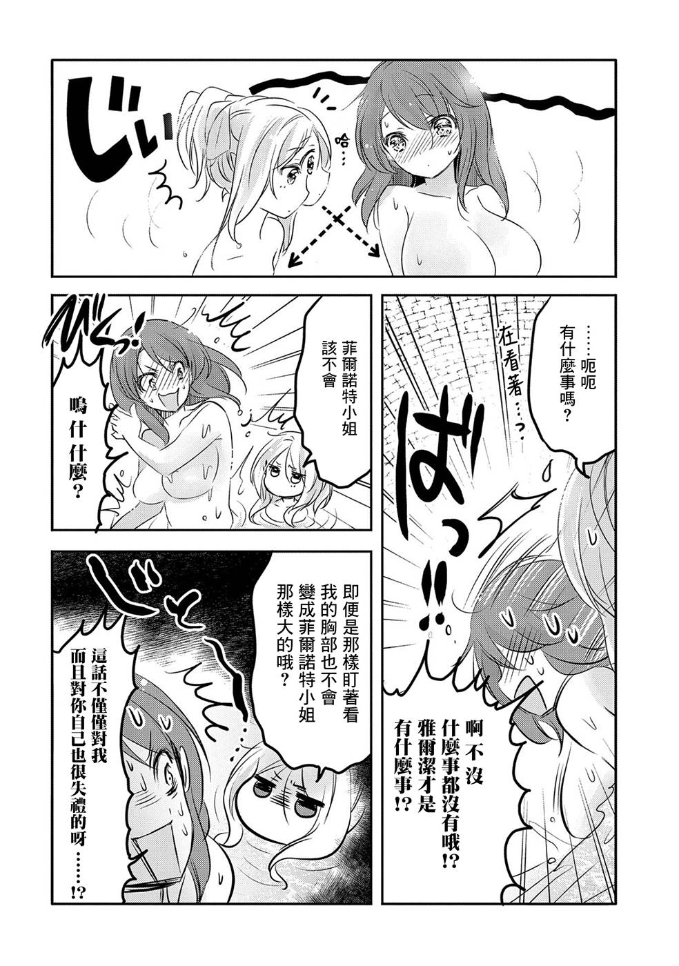 《转生吸血鬼桑想要午睡一下》25话 第24页