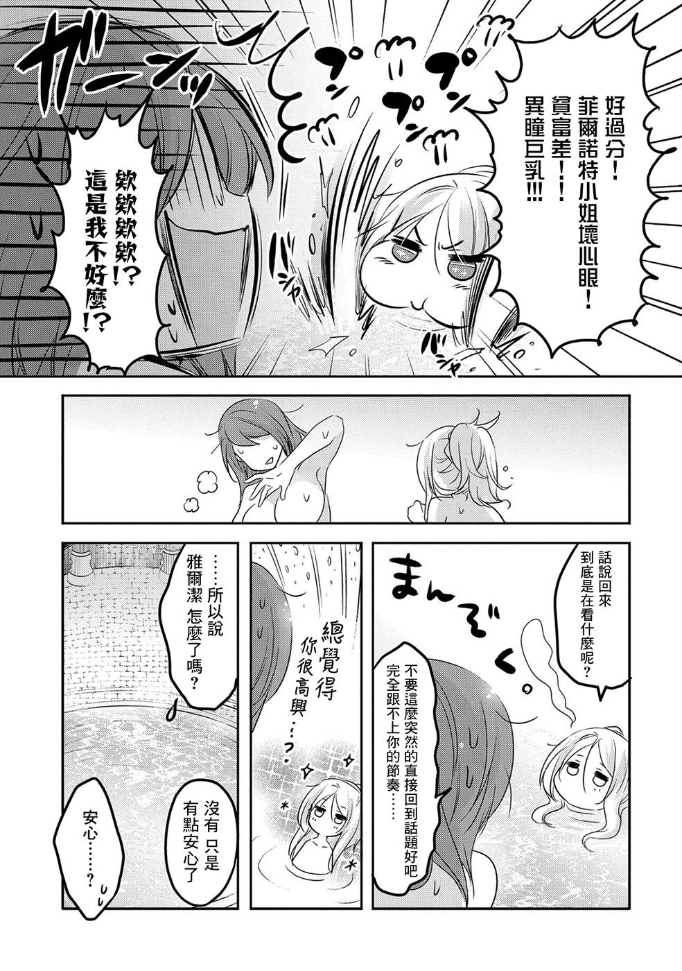 《转生吸血鬼桑想要午睡一下》25话 第25页
