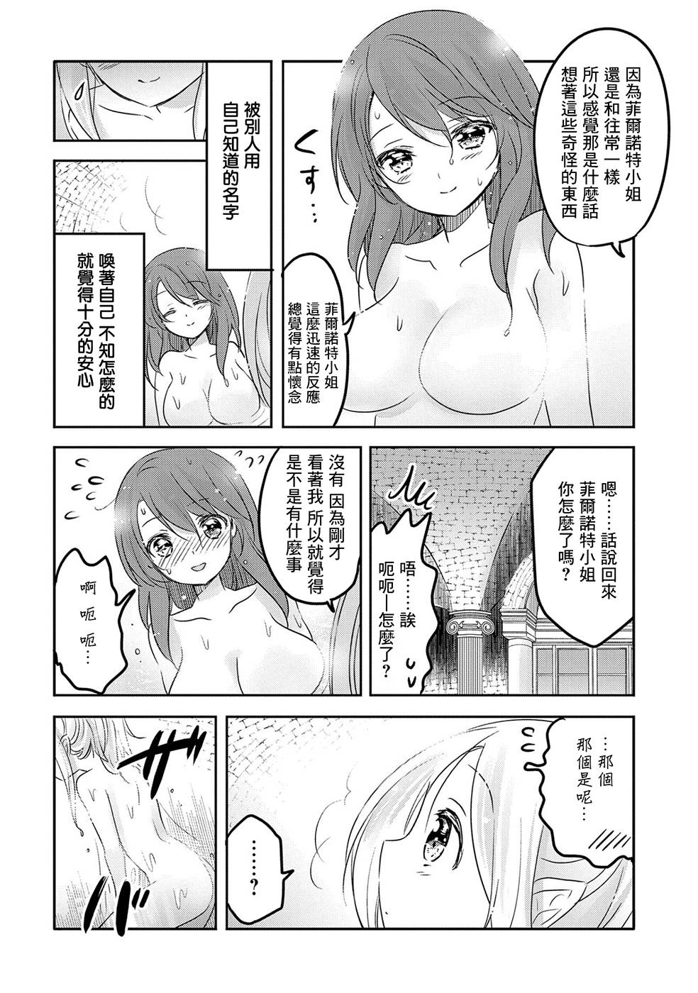 《转生吸血鬼桑想要午睡一下》25话 第26页