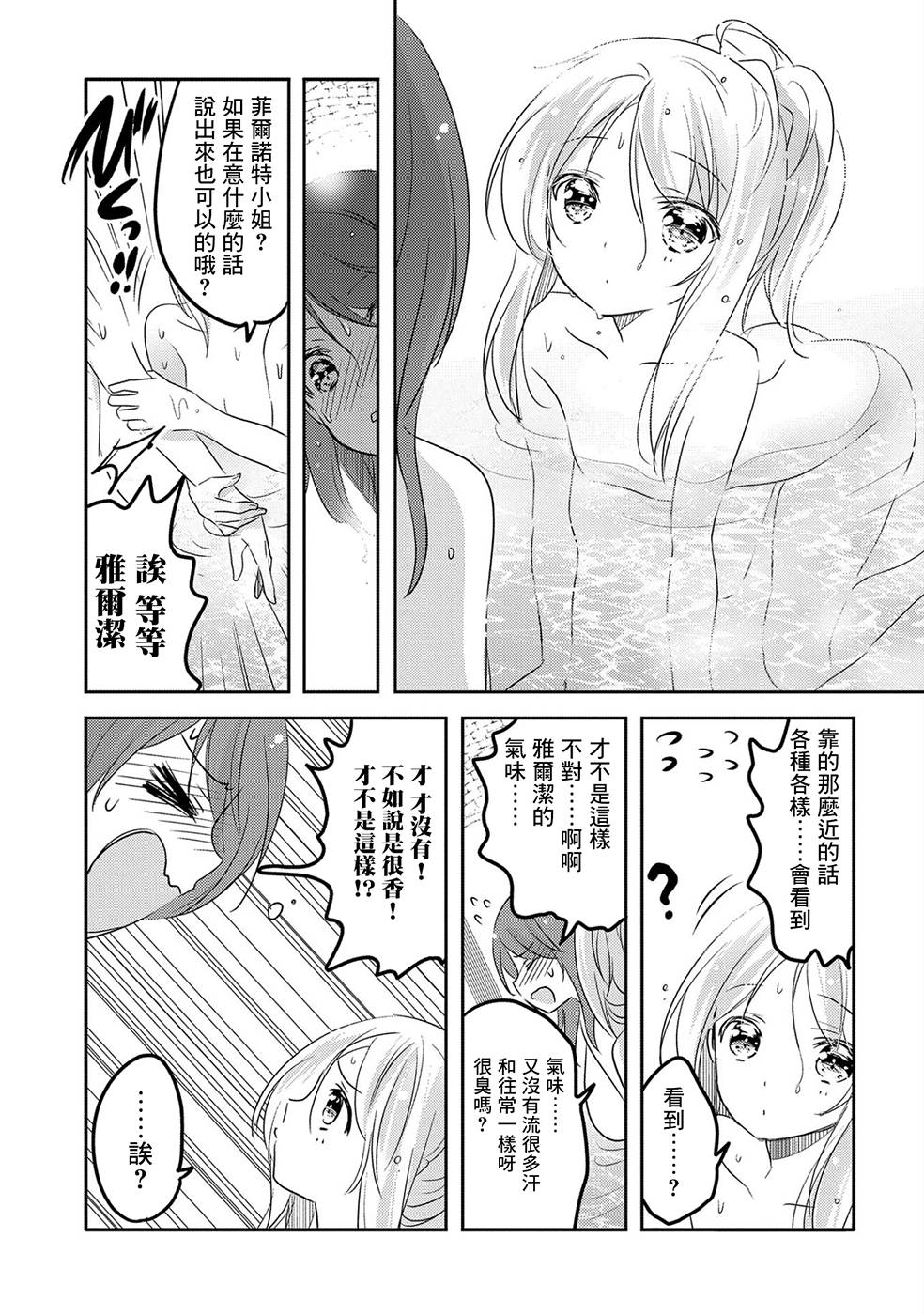 《转生吸血鬼桑想要午睡一下》25话 第27页
