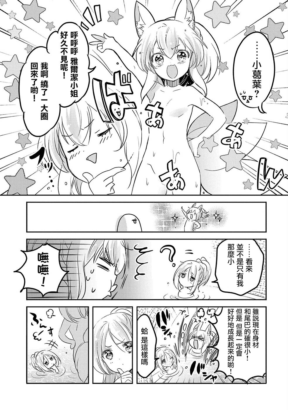 《转生吸血鬼桑想要午睡一下》25话 第29页