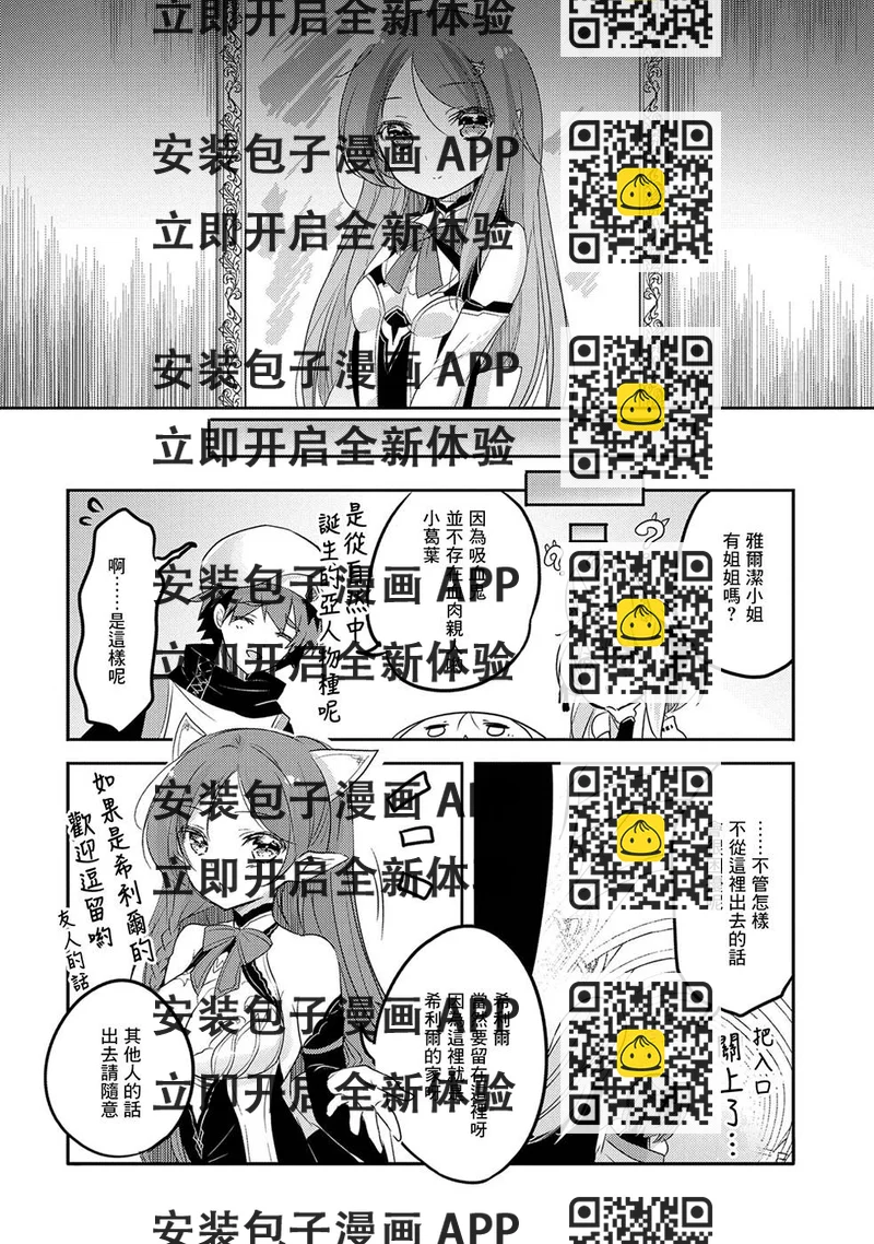 《转生吸血鬼桑想要午睡一下》25话 第2页