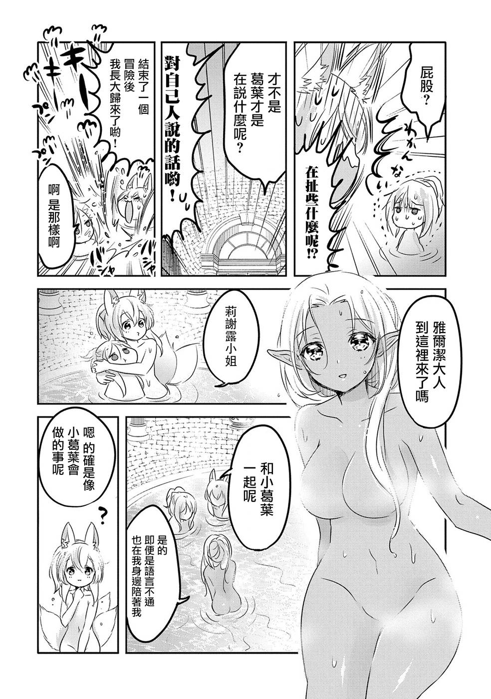 《转生吸血鬼桑想要午睡一下》25话 第30页