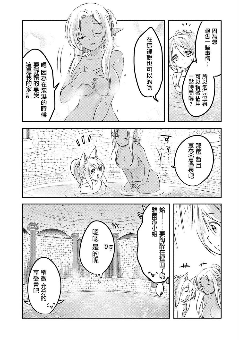 《转生吸血鬼桑想要午睡一下》25话 第31页