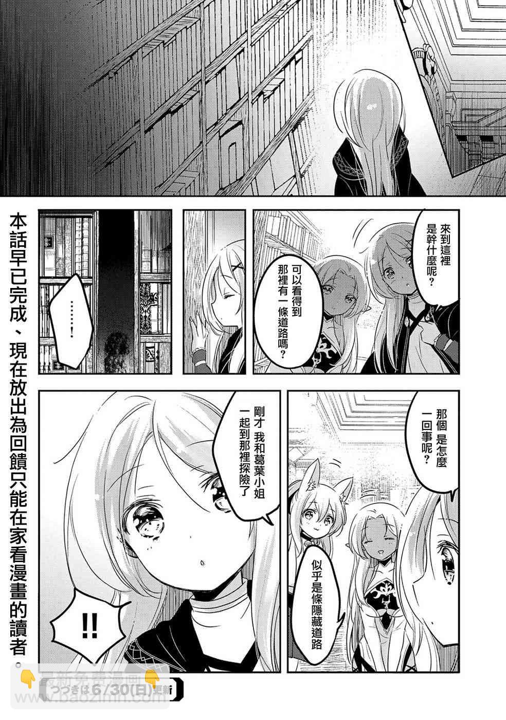 《转生吸血鬼桑想要午睡一下》25话 第32页