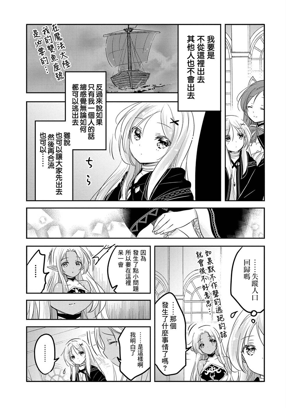 《转生吸血鬼桑想要午睡一下》25话 第3页