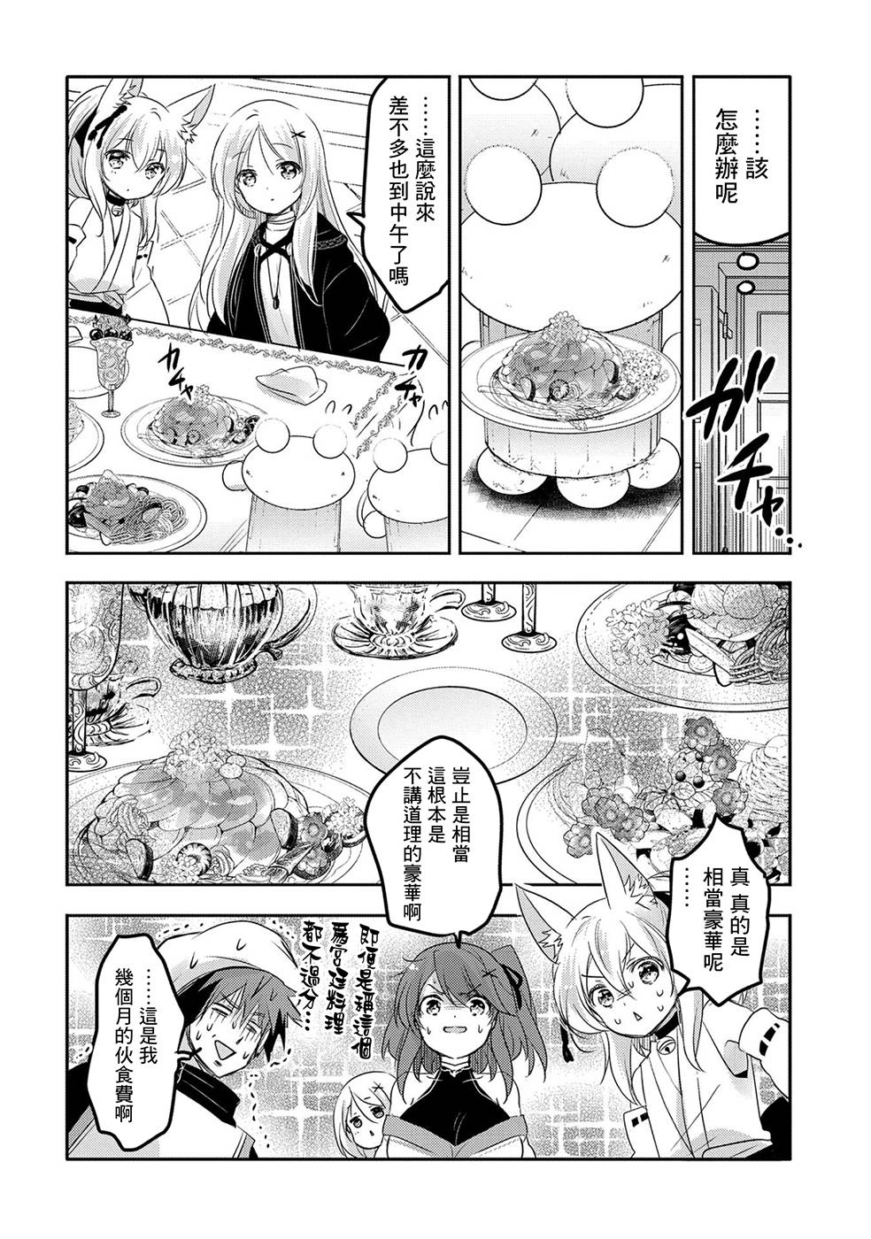 《转生吸血鬼桑想要午睡一下》25话 第4页