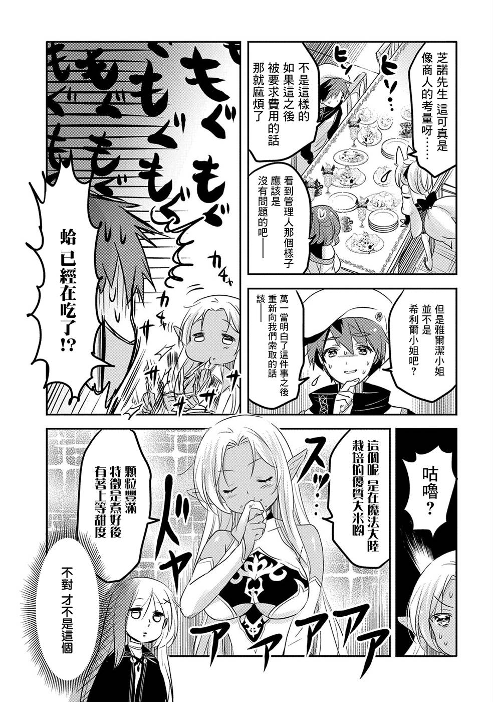 《转生吸血鬼桑想要午睡一下》25话 第5页