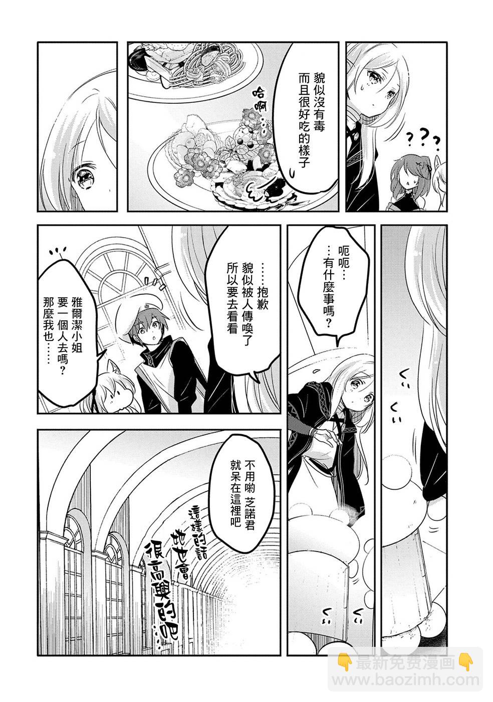 《转生吸血鬼桑想要午睡一下》25话 第6页