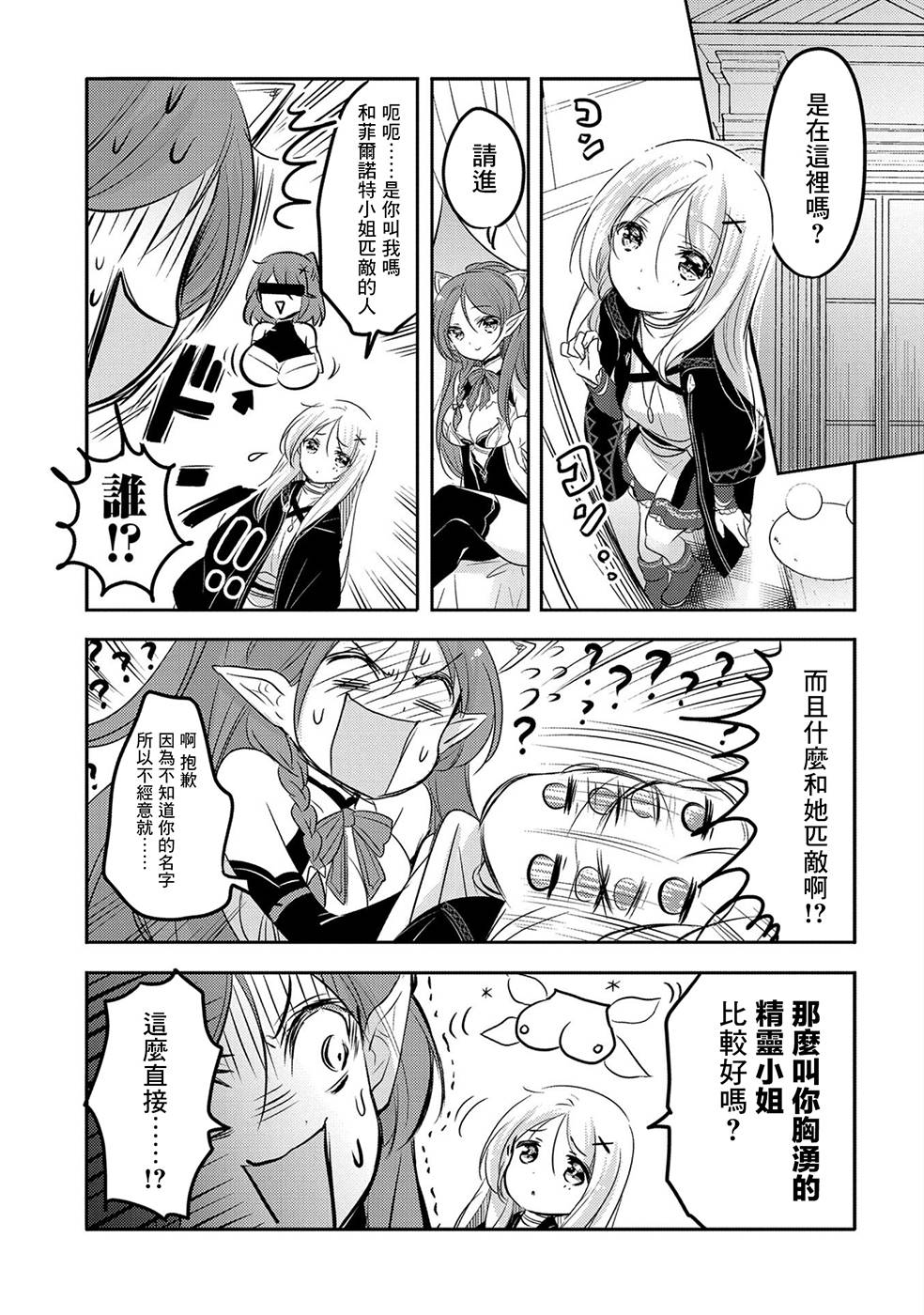 《转生吸血鬼桑想要午睡一下》25话 第7页