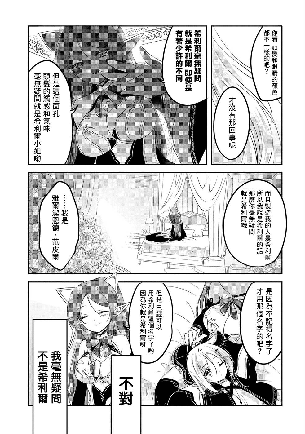 《转生吸血鬼桑想要午睡一下》25话 第9页