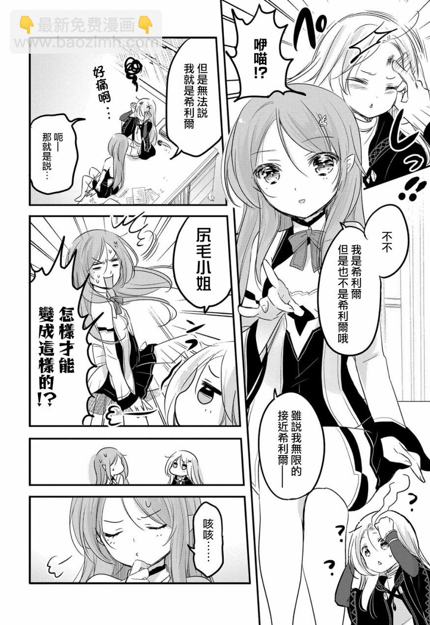 《转生吸血鬼桑想要午睡一下》26话 第10页