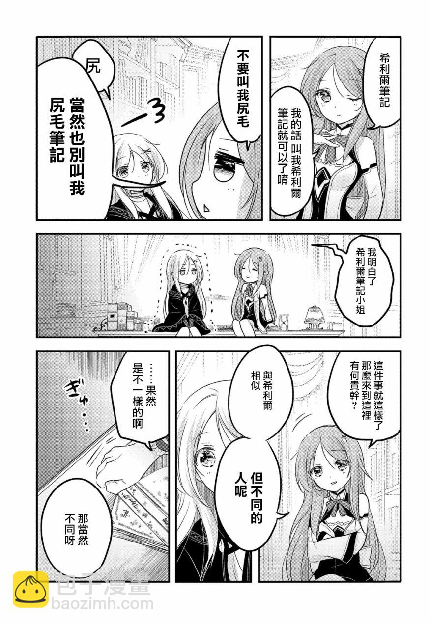 《转生吸血鬼桑想要午睡一下》26话 第11页