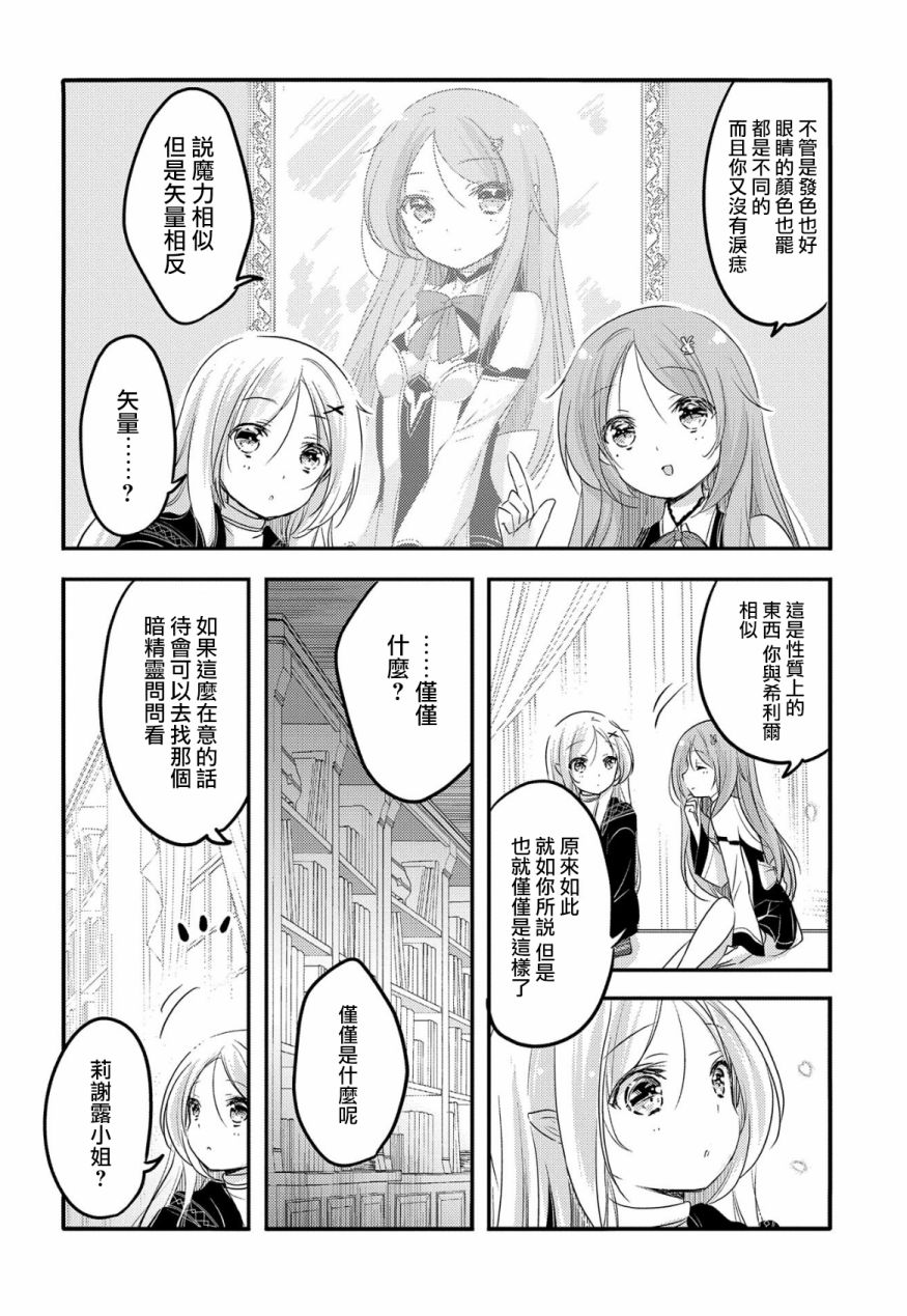《转生吸血鬼桑想要午睡一下》26话 第12页