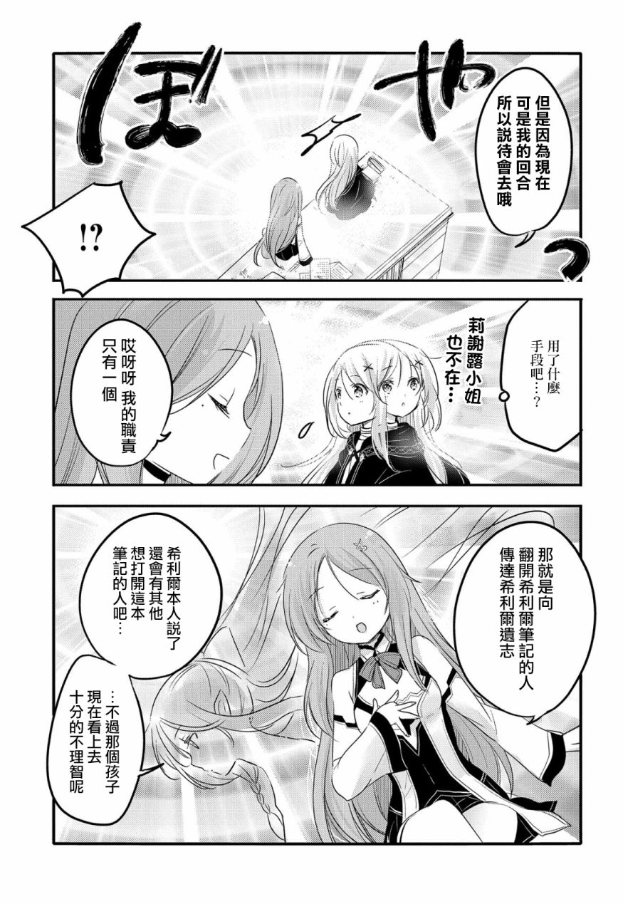 《转生吸血鬼桑想要午睡一下》26话 第13页