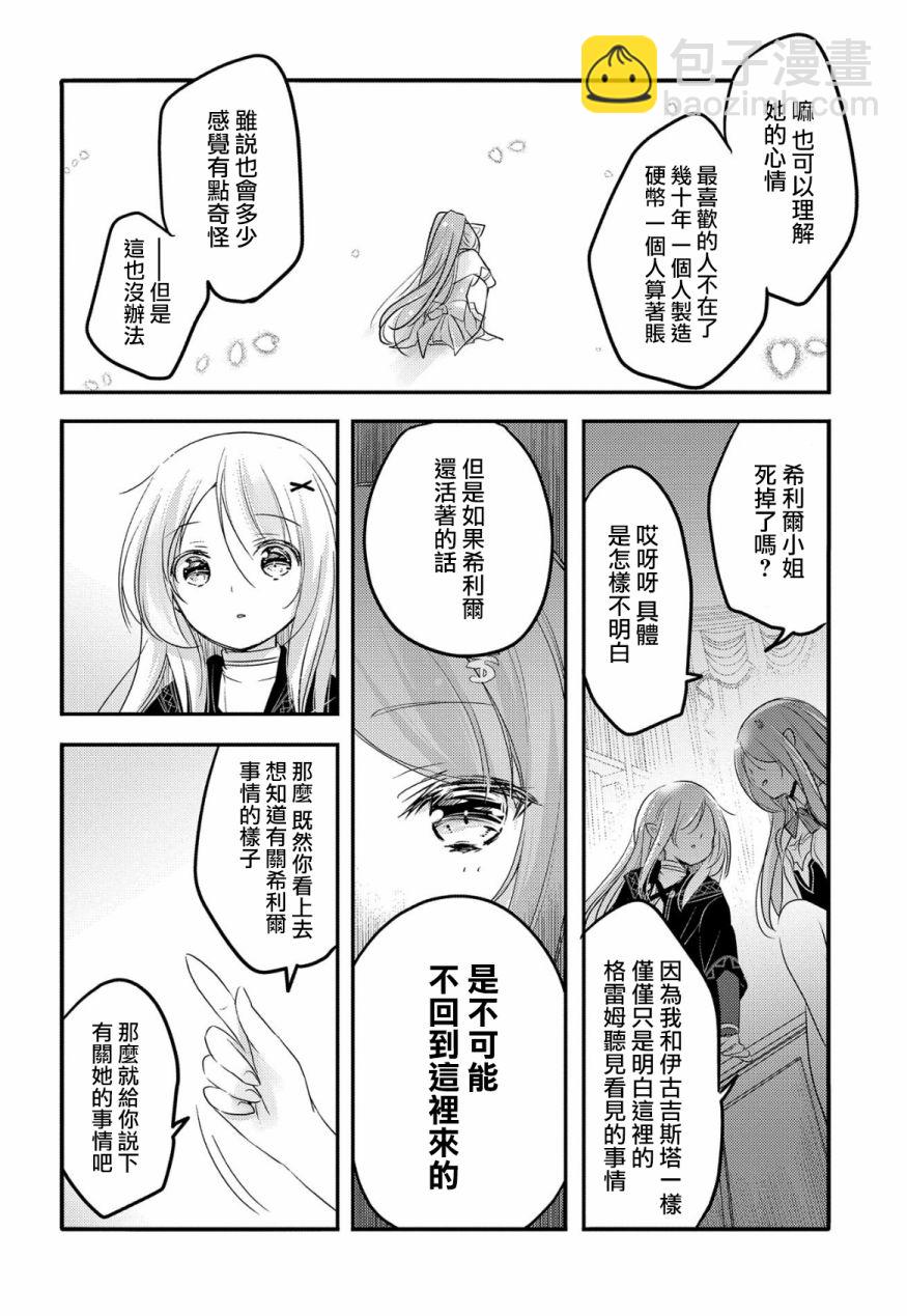 《转生吸血鬼桑想要午睡一下》26话 第14页